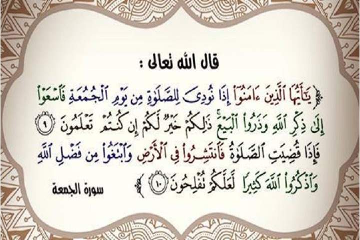 آيات قرآنية يوم الجمعة الجواب