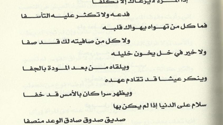 شعر عن الاخوة