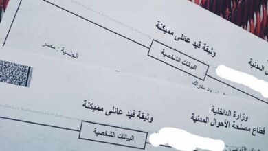 صورة كيفية استخراج قيد عائلي